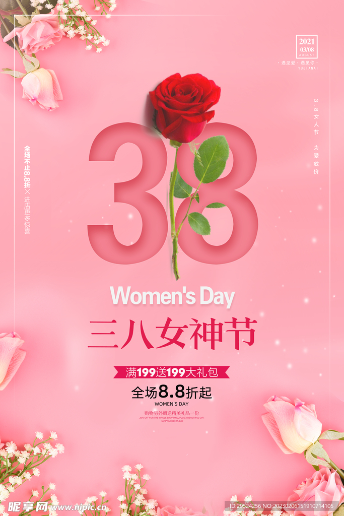 女神节活动海报