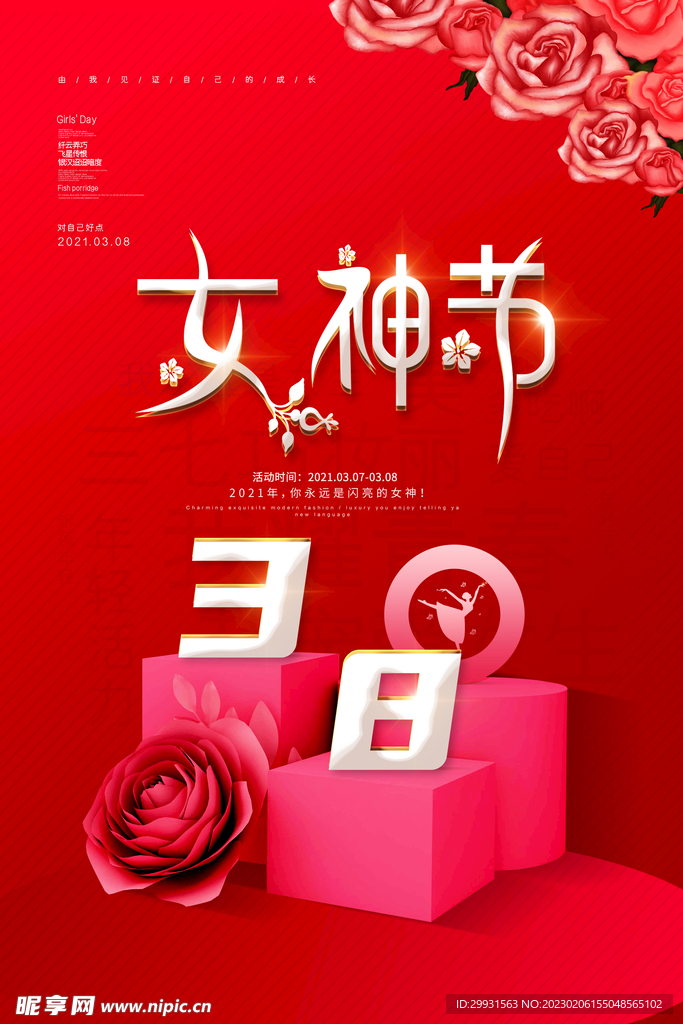 三八女神节