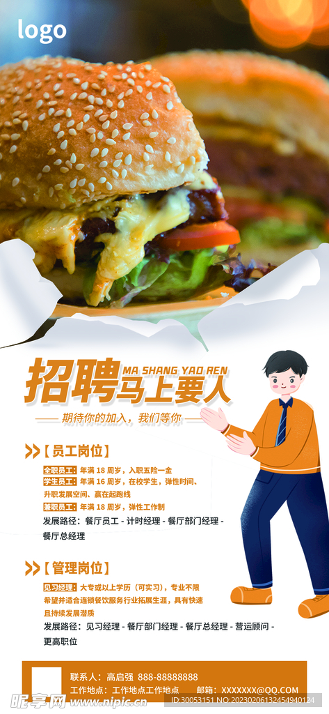 快餐店招聘海报