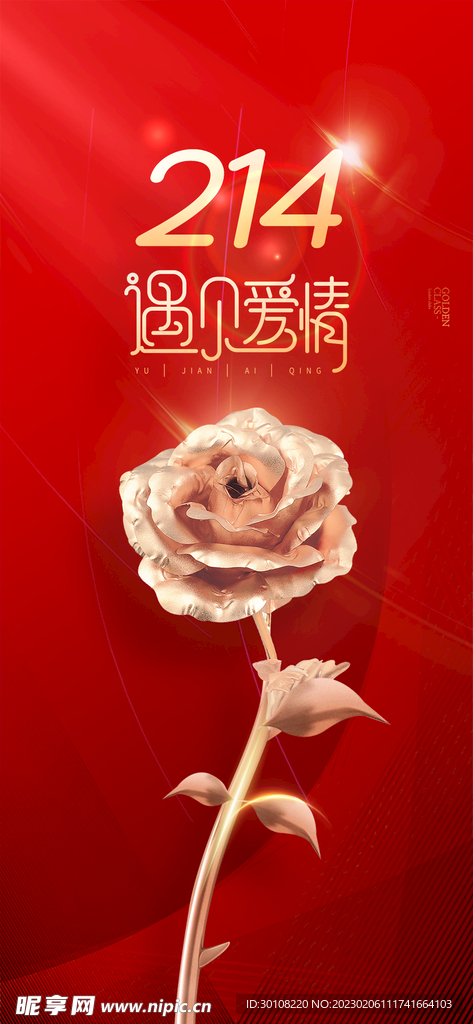 情人节