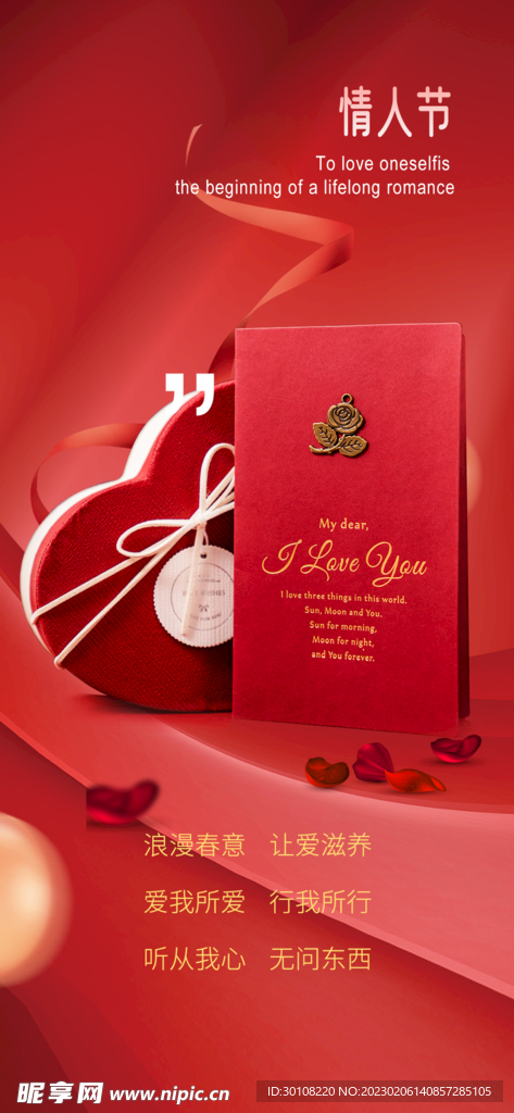 情人节海报