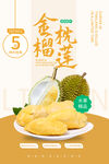 榴莲