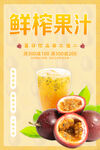 百香果汁