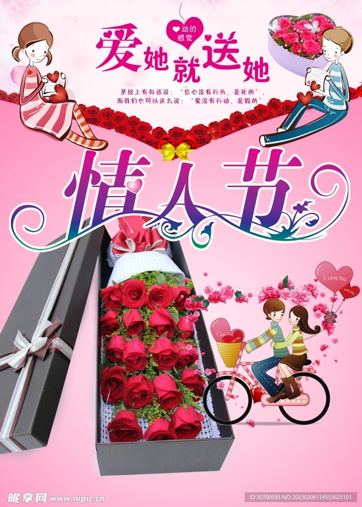 情人节海报