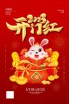  开门红