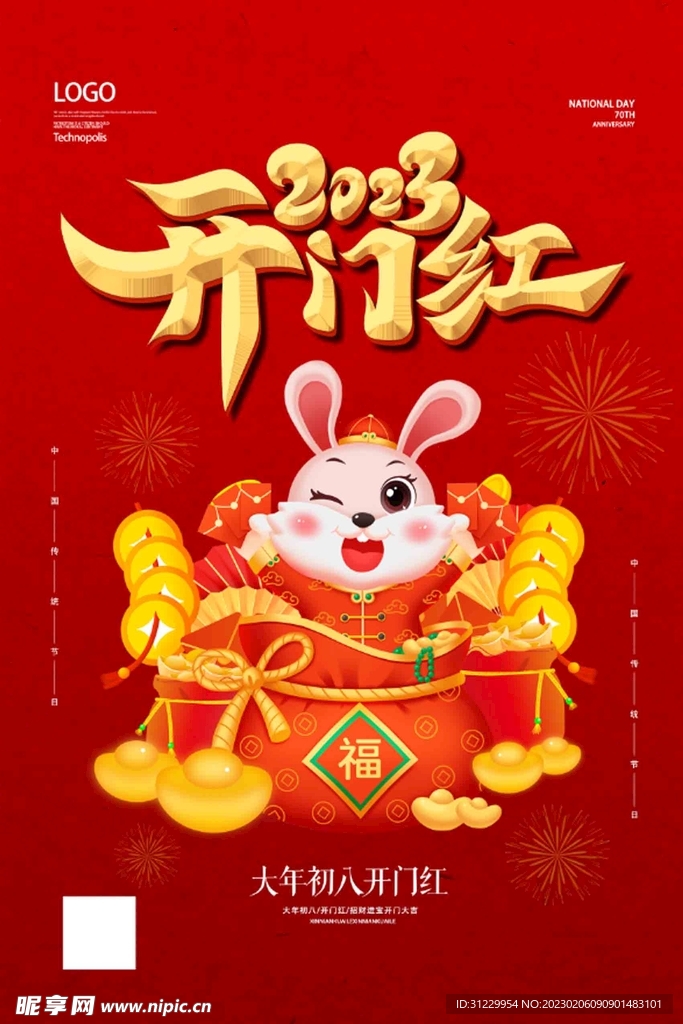  开门红