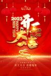  2023开工大吉 