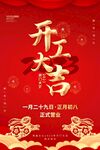  开工大吉
