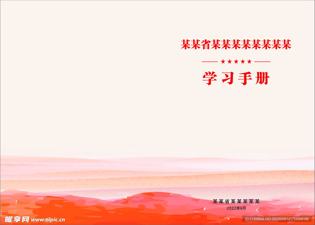 红色画册封面