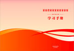 红色画册封面