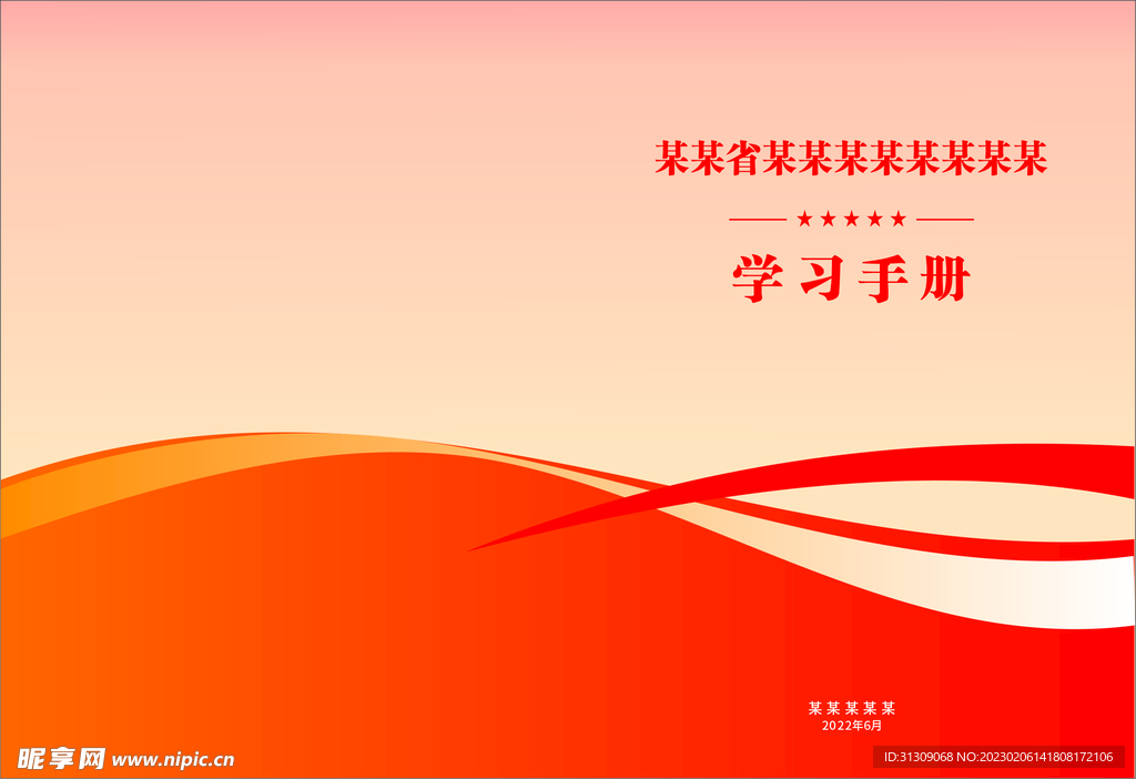 红色画册封面