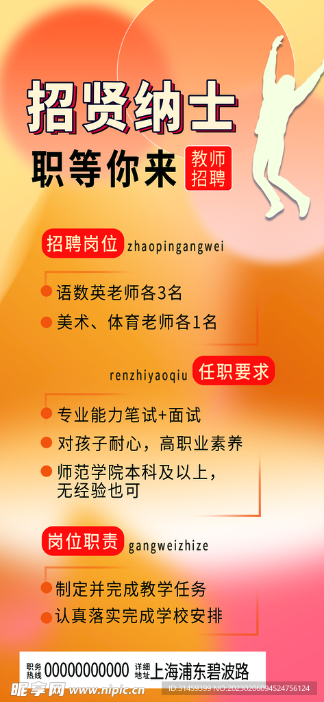 教师招聘