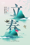 立春