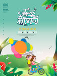 春天海报