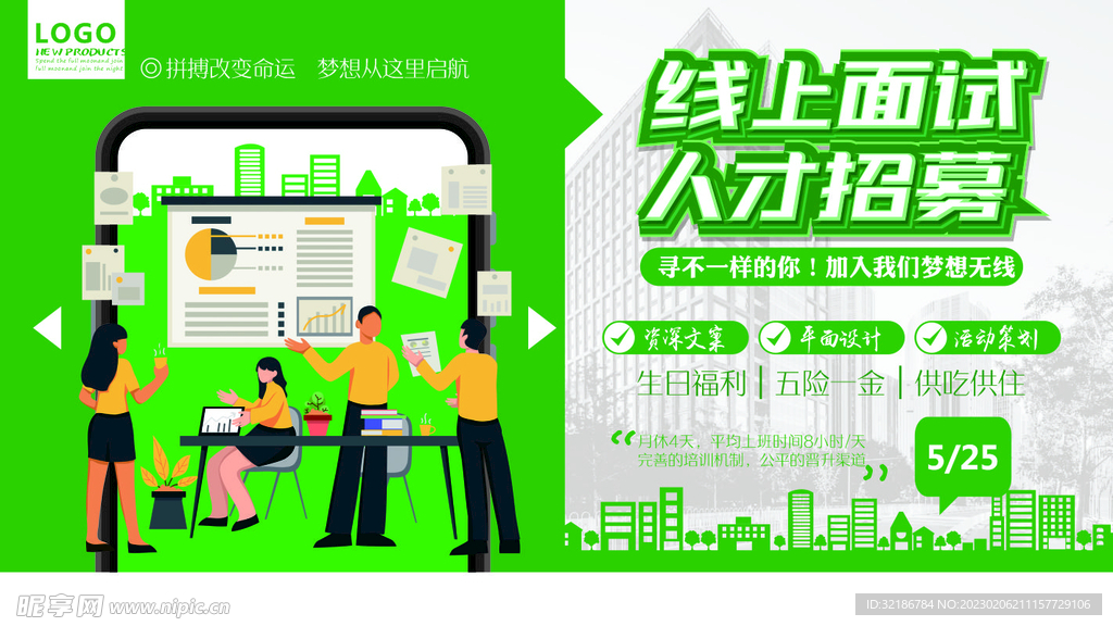 线上面试