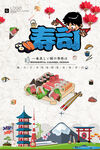 寿司海鲜美食