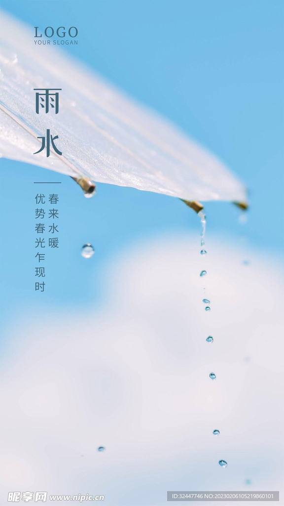 雨水海报