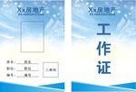 个性工作证