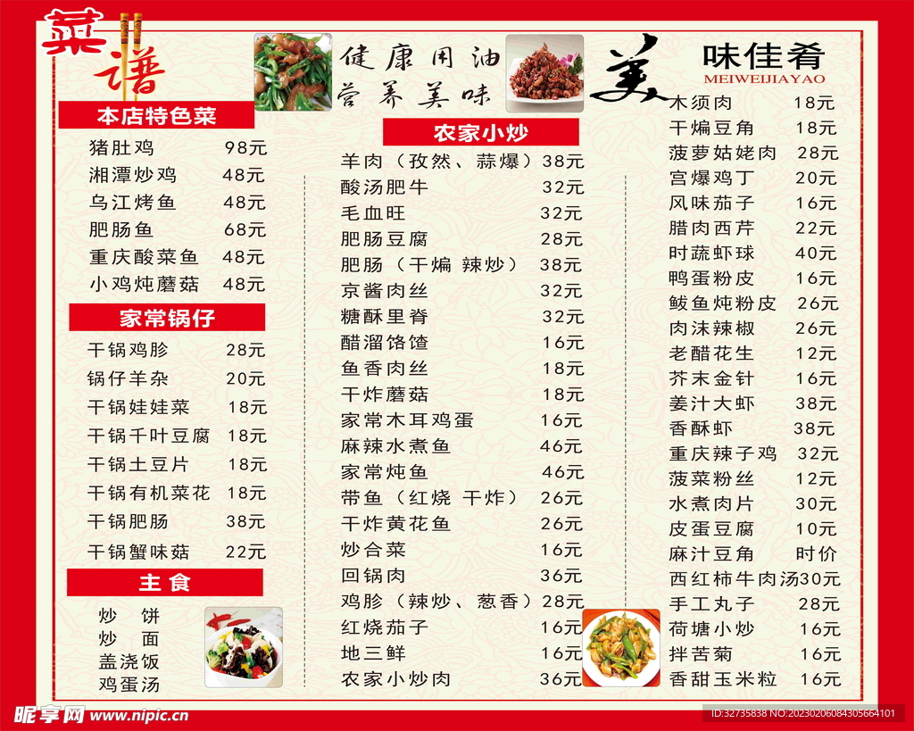 农家菜菜单