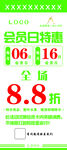 会员日特惠