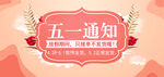 劳动节放假通知