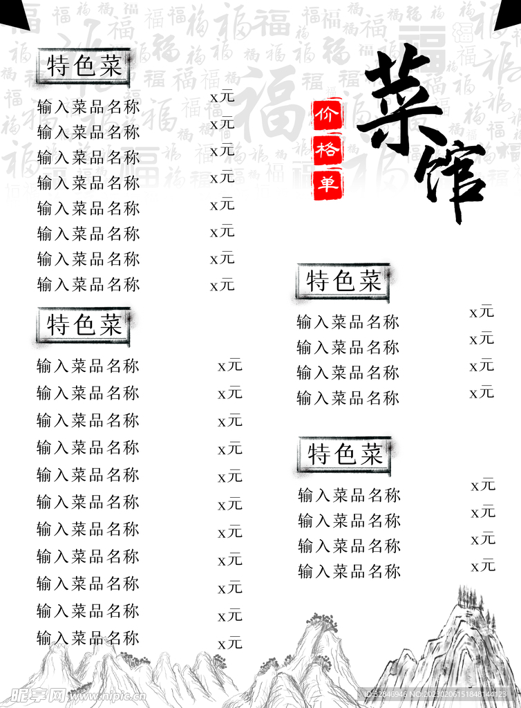 价格单