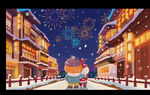 新年夜