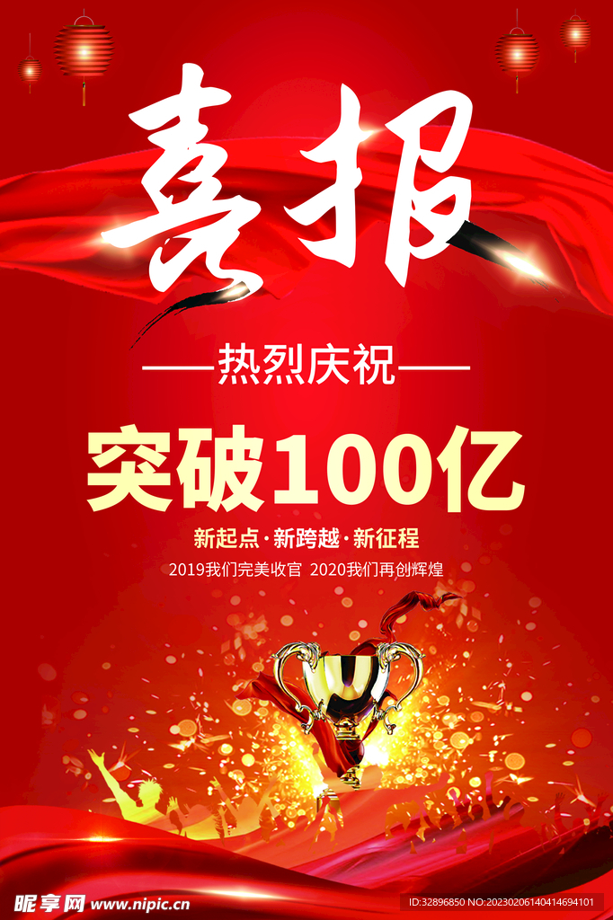 喜报