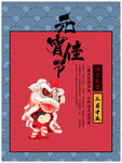元宵节