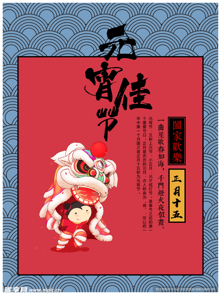 元宵节