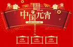 元宵节