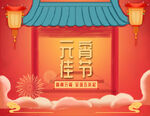 元宵节