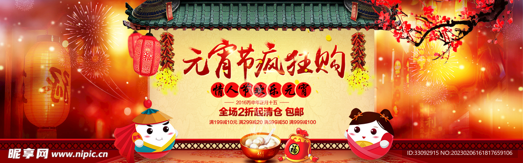 元宵节