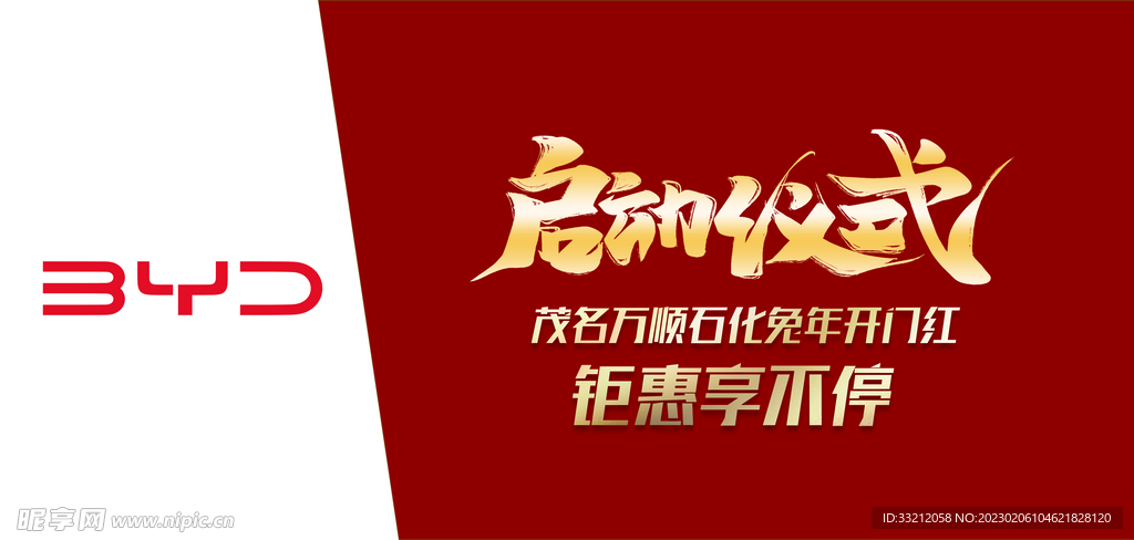 比亚迪 启动会