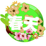 春天