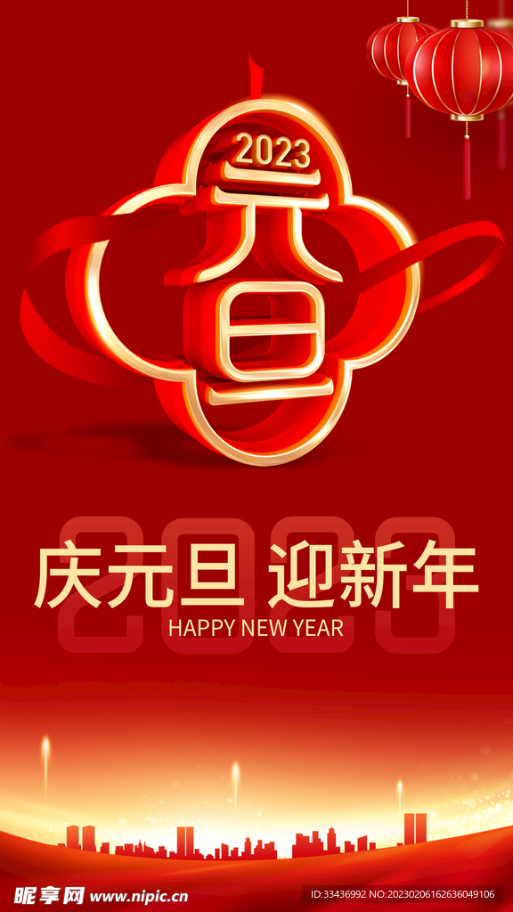 元旦海报