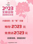 2023开业大吉