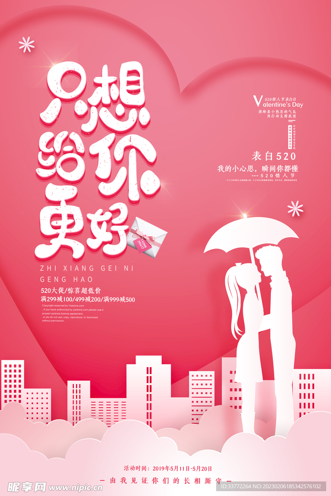 情人节