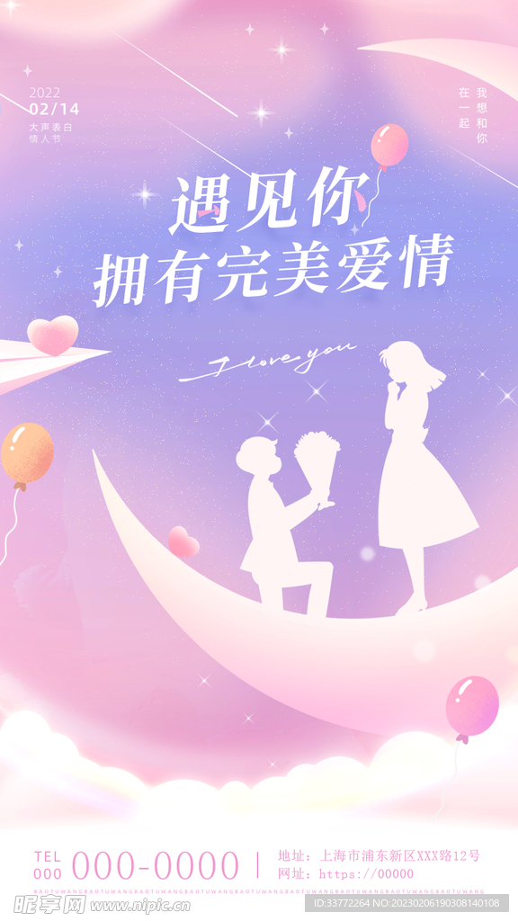情人节