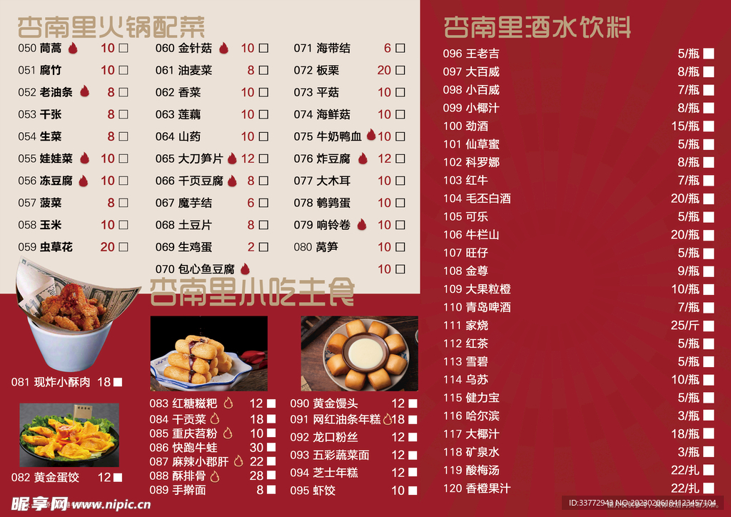 火锅菜单