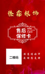 售后保修卡