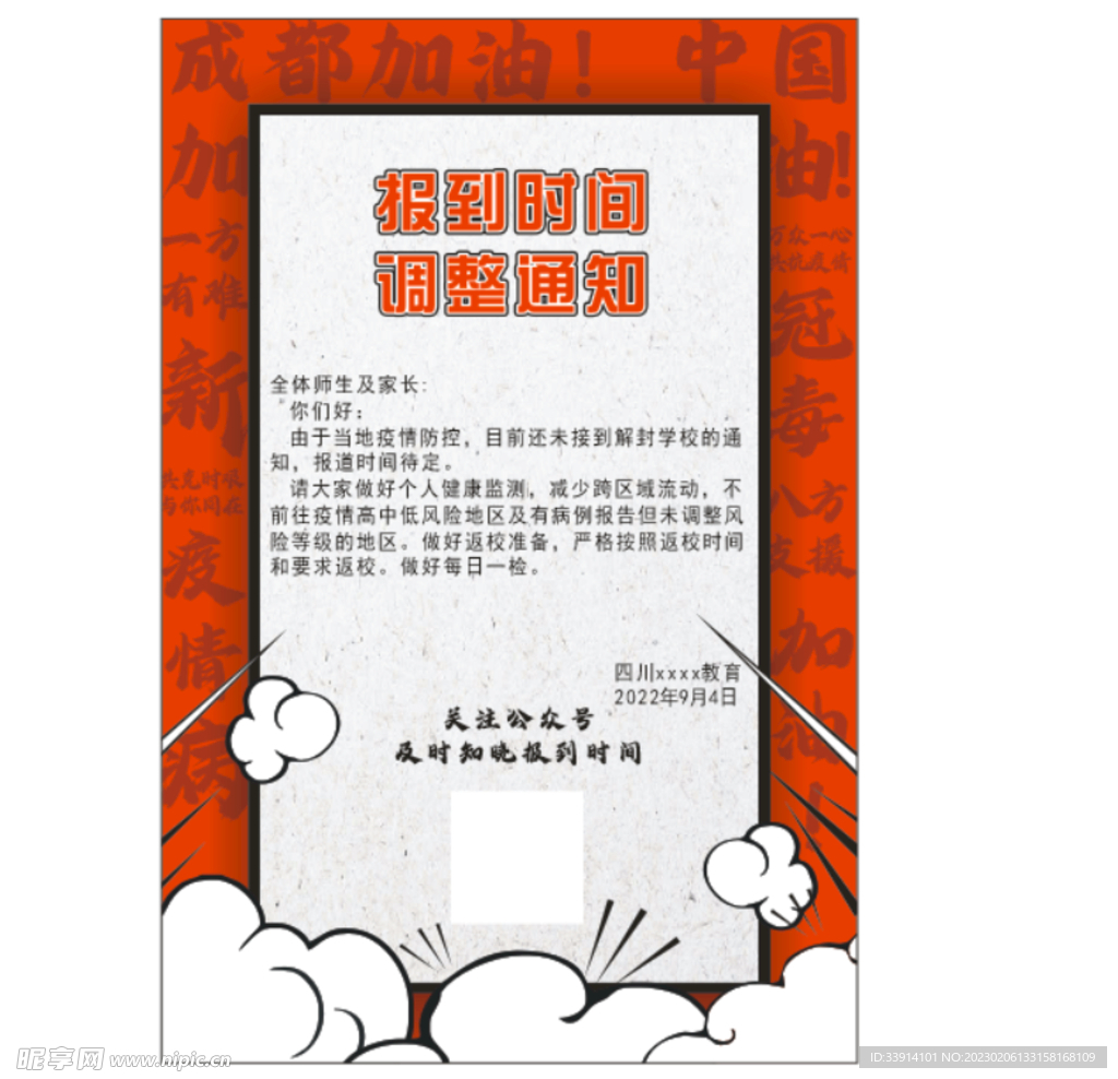 报到时间调整通知