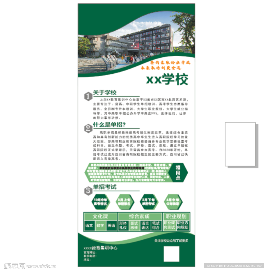 学校简介