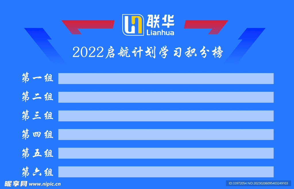 积分榜