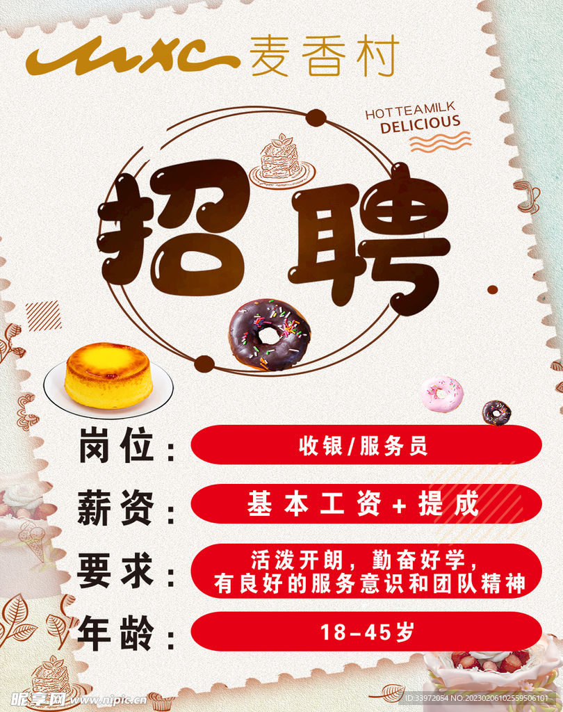 招聘