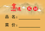 价格标签