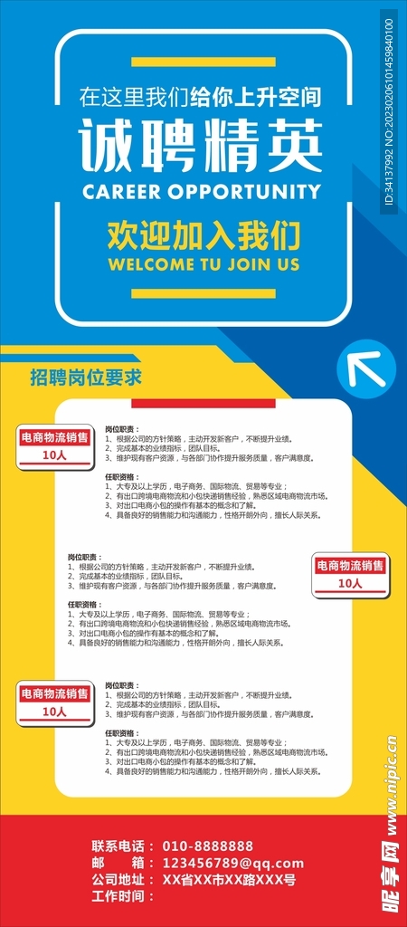招聘展架