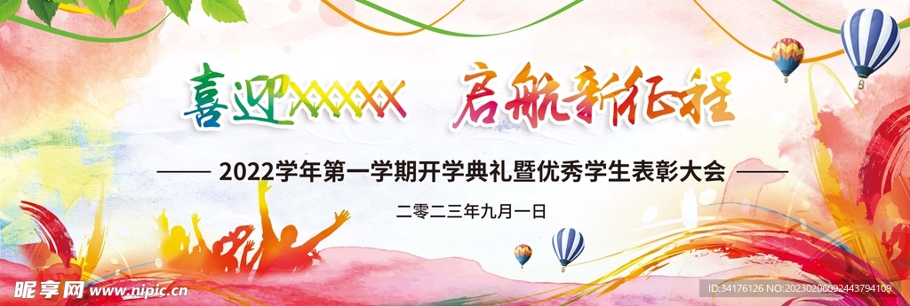 新生入学喷绘背景