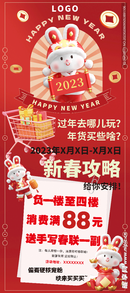 年货展架