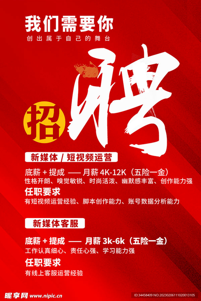 招聘广告海报